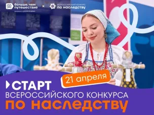Нижегородцев приглашают поучаствовать в конкурсе «По наследству», победителей которого ждет путешествие на Чукотку